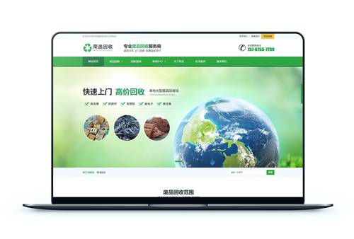 【深圳废品回收公司】网站开发案例